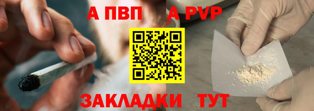 купить наркотик  Alpha PVP крисы CK  A PVP Crystall  Вход с VPN  А ПВП крисы CK  Кинель  Alpha PVP 