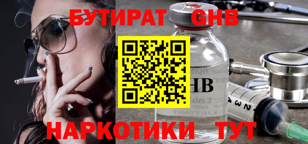 Кинель  Бутират вода  Вход с VPN 
