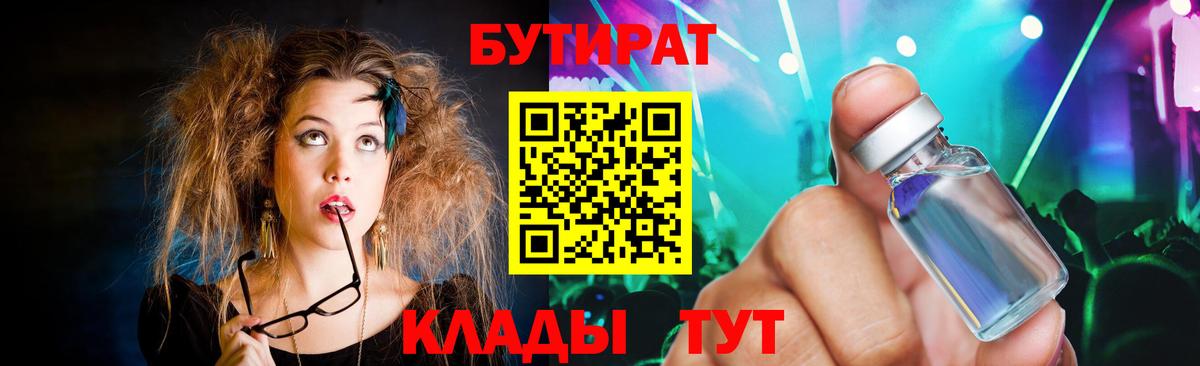 БУТИРАТ бутандиол  Кинель 