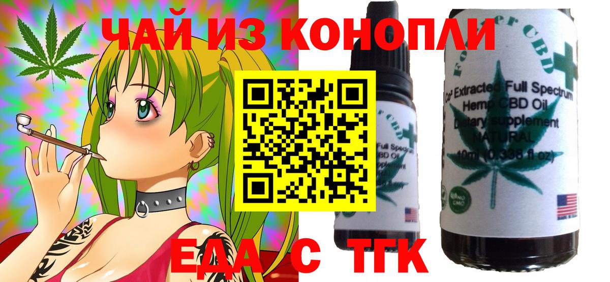 Cannafood конопля  Вход с VPN  Кинель 