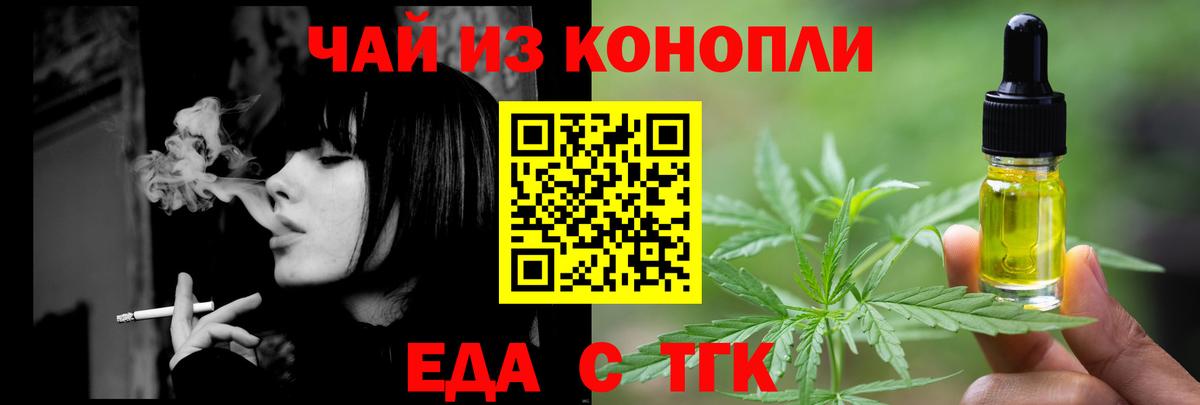 Еда ТГК марихуана Кинель
