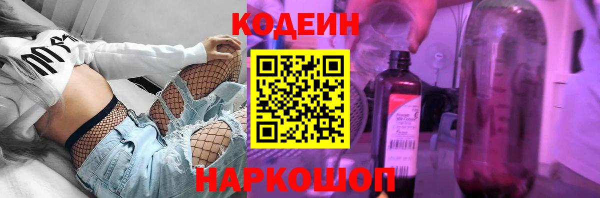 Кодеин напиток Lean (лин) Кинель