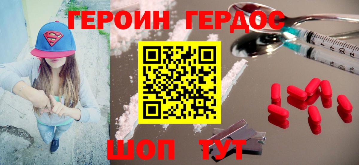 Героин герыч  Героин  Кинель 