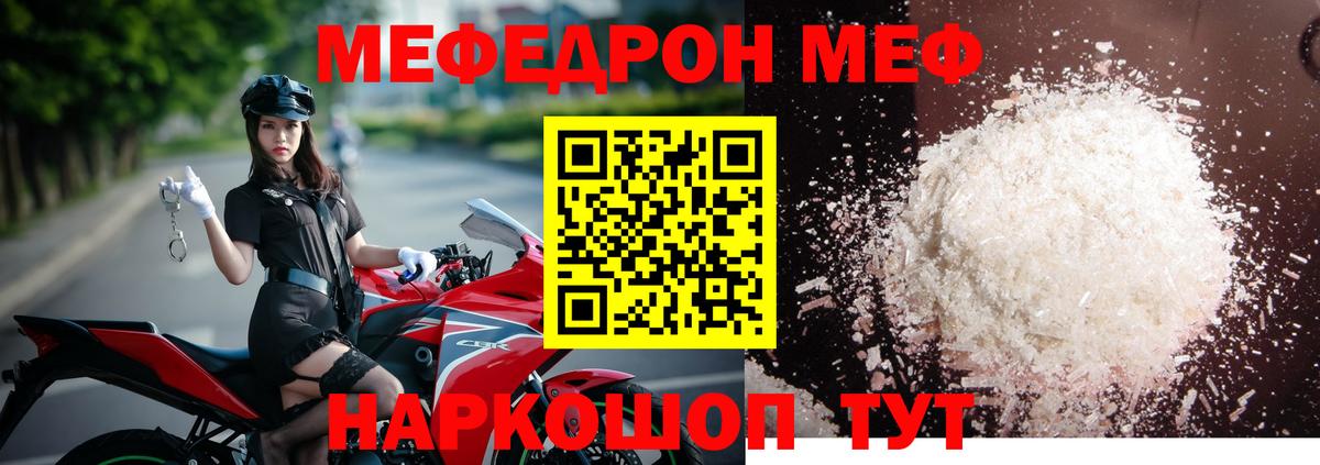 МЕФ кристаллы Кинель