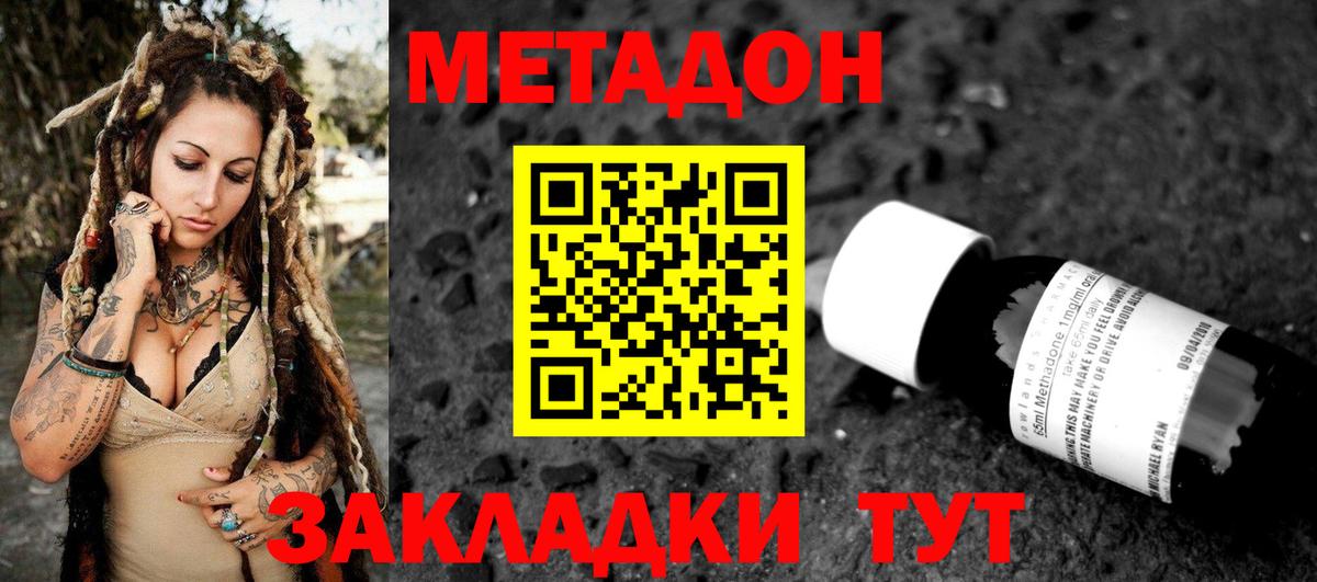 Метадон мёд Кинель