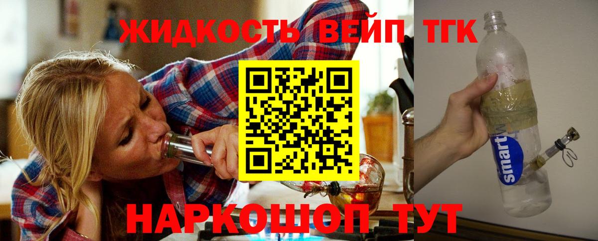 ТГК жижа Кинель